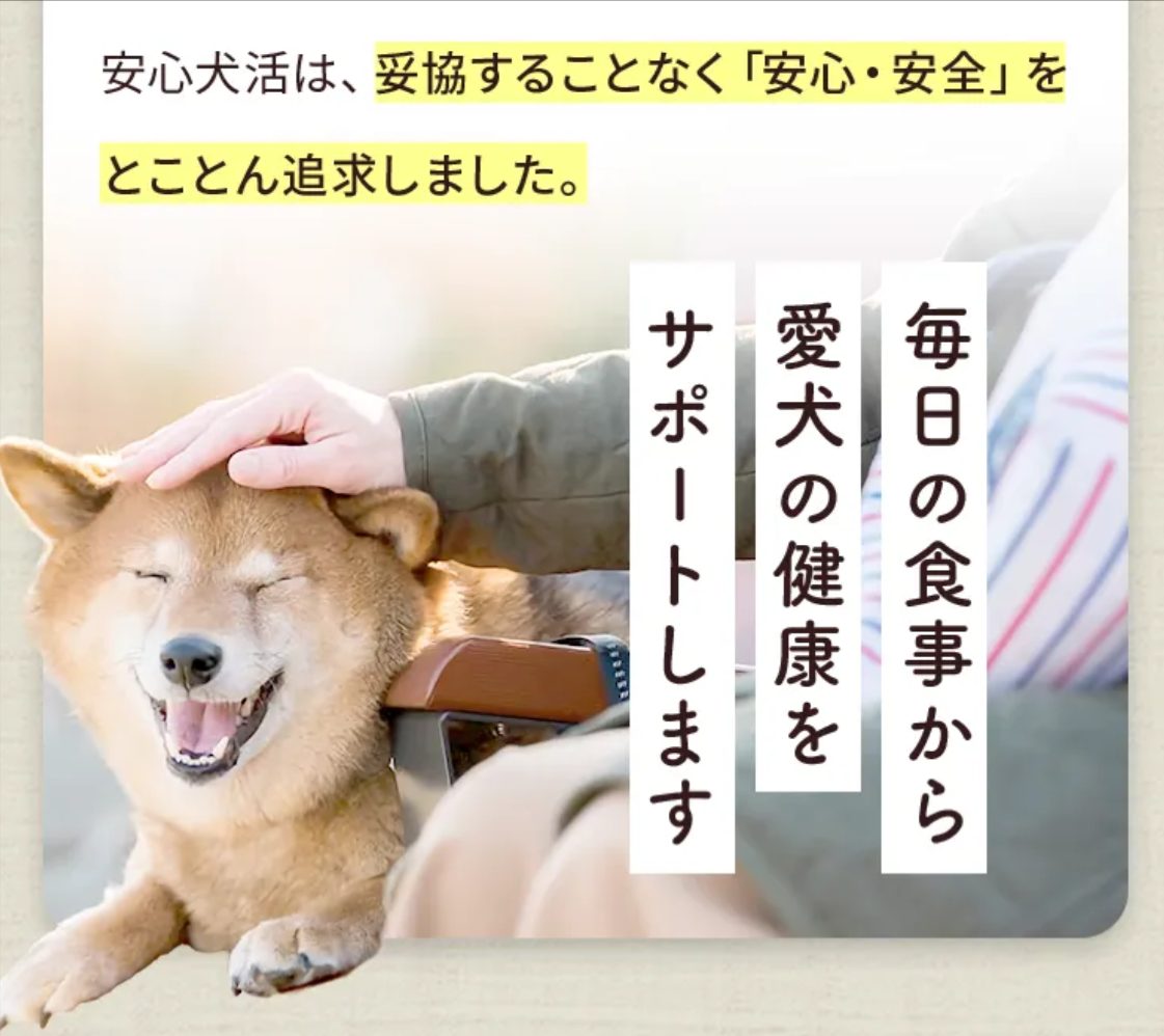 【安心犬活】国産無添加ドッグフード／公式ページ-ONEDOGS--12-27-2024_09_01_PM