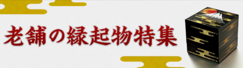 老舗の縁起物-–-日本の老舗通販．net-01-08-2025_07_04_PM