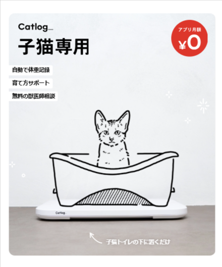 Catlog-子猫専用モード-Catlog-01-15-2025_09_23_PM