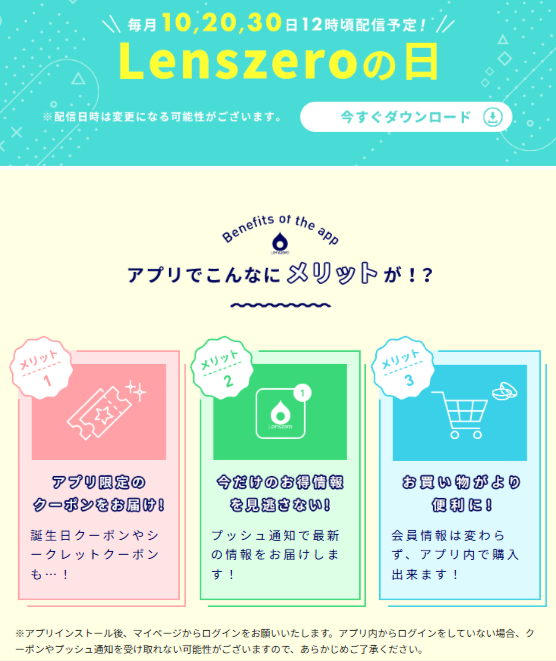 Lenszero公式アプリコンタクトレンズ通販のLenszeroなら処方箋不要-01-13-2025_06_42_PM