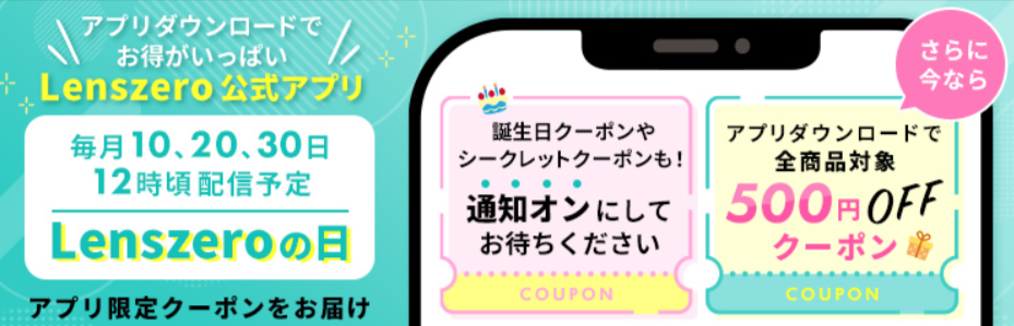 Lenszero公式アプリコンタクトレンズ通販のLenszeroなら処方箋不要-05-02-2025_04_57_PM