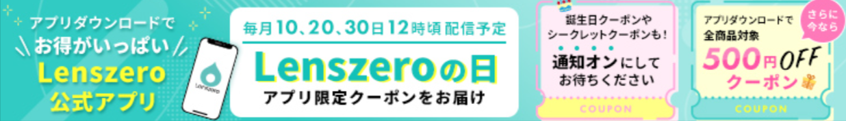 コンタクトレンズ通販のLenszeroなら処方箋不要-09-04-2025_03_55_PM