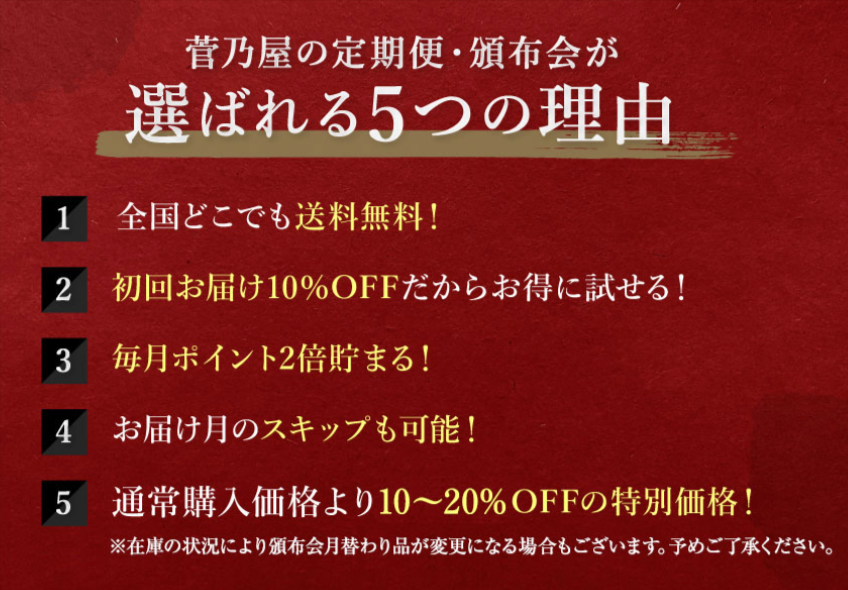 定期便-頒布会-菅乃屋-【公式通販サイト】本場熊本の老舗-馬肉・馬刺し専門店-01-05-2025_08_07_PM