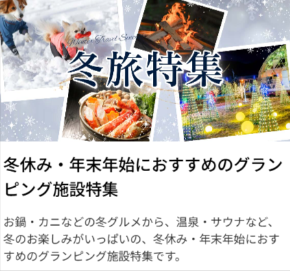 グランピング予約ならリゾグラ！独占掲載施設-体験記を多数掲載！リゾートグランピングドットコム-12-04-2025_04_47_PM