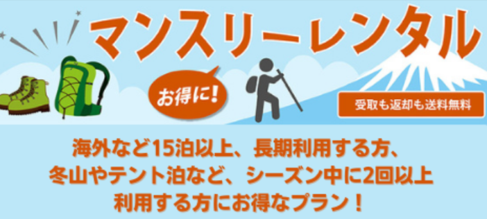 富士登山-登山用品レンタルなら専門で安心「やまどうぐレンタル屋」-08-07-2025_07_21_PM (1)
